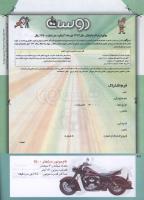 مجله کودک 213 صفحه 42