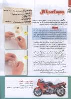 مجله کودک 213 صفحه 32