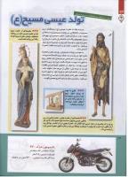 مجله کودک 214 صفحه 14