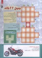 مجله کودک 214 صفحه 37
