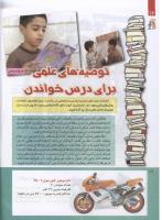 مجله کودک 214 صفحه 16