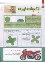 مجله کودک 214 صفحه 32