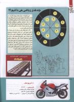 مجله کودک 214 صفحه 36