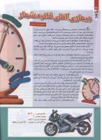 مجله کودک 214 صفحه 30