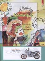 مجله کودک 214 صفحه 6