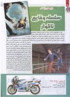مجله کودک 214 صفحه 28
