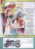 مجله کودک 214 صفحه 7