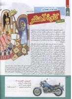 مجله کودک 214 صفحه 18