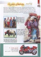 مجله کودک 214 صفحه 34