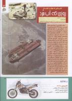 مجله کودک 214 صفحه 13