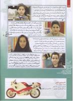 مجله کودک 214 صفحه 12