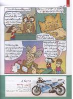 مجله کودک 214 صفحه 22