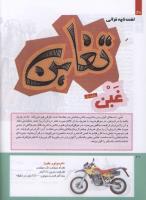 مجله کودک 214 صفحه 20