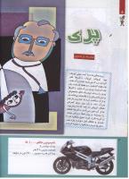 مجله کودک 214 صفحه 8