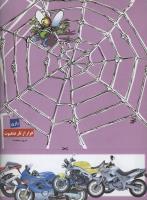 مجله کودک 214 صفحه 44