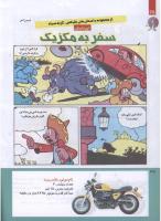 مجله کودک 214 صفحه 38