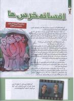 مجله کودک 215 صفحه 8