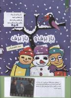 مجله کودک 215 صفحه 6
