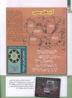 مجله کودک 215 صفحه 38