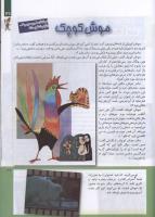 مجله کودک 215 صفحه 29
