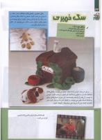 مجله کودک 215 صفحه 32