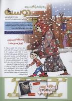 مجله کودک 215 صفحه 2