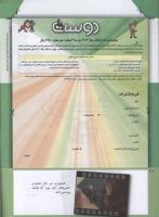 مجله کودک 215 صفحه 42