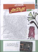 مجله کودک 215 صفحه 18