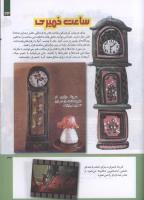 مجله کودک 215 صفحه 33