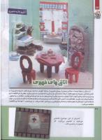 مجله کودک 216 صفحه 32