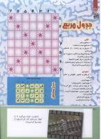 مجله کودک 216 صفحه 40