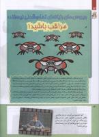 مجله کودک 216 صفحه 16