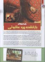 مجله کودک 216 صفحه 28