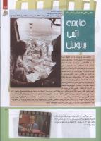 مجله کودک 216 صفحه 13