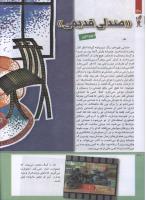 مجله کودک 216 صفحه 30