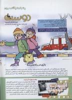 مجله کودک 216 صفحه 2