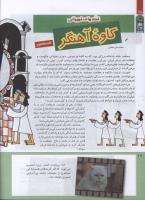 مجله کودک 216 صفحه 18