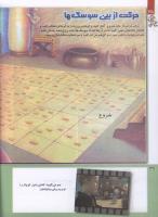 مجله کودک 216 صفحه 38