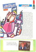 مجله کودک 217 صفحه 18