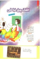 مجله کودک 217 صفحه 6