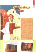 مجله کودک 217 صفحه 8