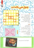 مجله کودک 217 صفحه 39