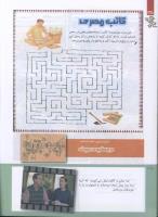 مجله کودک 218 صفحه 38