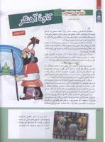 مجله کودک 218 صفحه 18