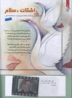 مجله کودک 218 صفحه 6