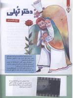 مجله کودک 218 صفحه 8