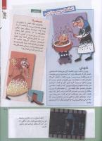 مجله کودک 218 صفحه 31