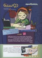 مجله کودک 218 صفحه 2