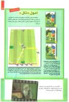 مجله کودک 219 صفحه 27