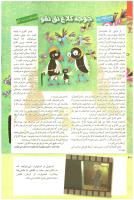 مجله کودک 219 صفحه 30